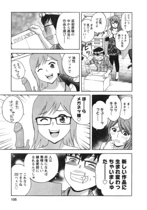 Hito no Tsuma wa Boku no Mono