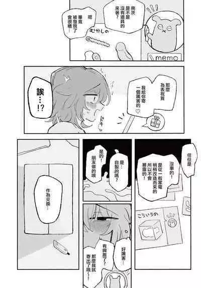 Mirai no Karada | 未來的身體