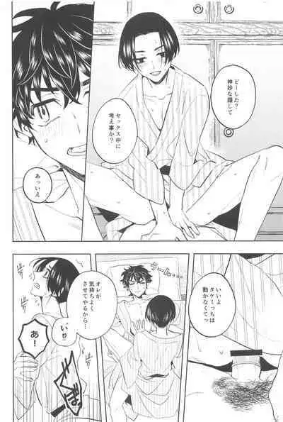 Furin Shinjuu Ryokou