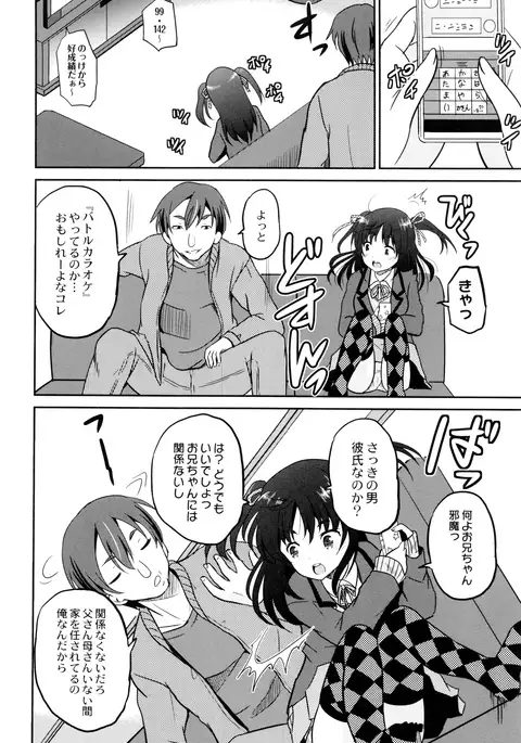 Hatsumono no Imouto o Jikkei ga Okasu!