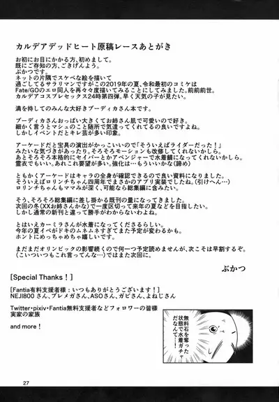 Micchaku!! Chaldea Cosplay Sex 24-ji!!!