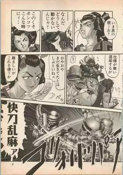 Shin Bishoujo Shoukougun 5 Fukkatsu hen