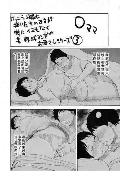 Otoko ni Umarete Hahaoya to SEX shinai nante Jinsei Hanbun