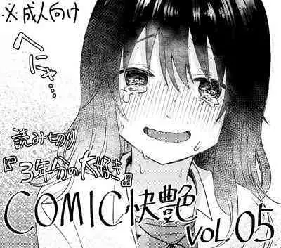 3 Nenbun no Daisuki | 三年来的慕恋