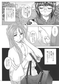 [RPG Company 2 (Toumi Haruka)] SILENT BELL aberration (Ah! My Goddess!)