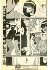 COMIC Papipo Gaiden 1995-03