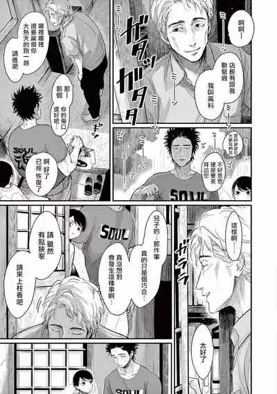 One Room Angel Ch. 1-5