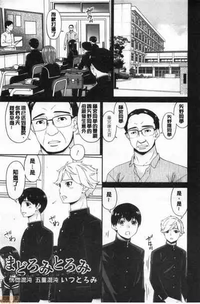 [Bai Asuka] Madoromi Torori | 熟睡時的濕黏液 [Chinese]