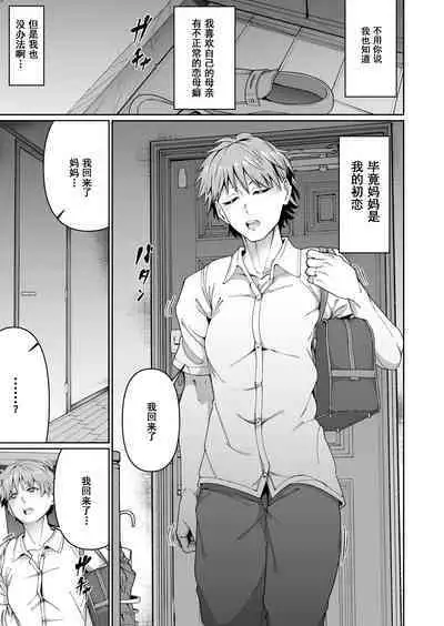 Sukebe Body no Haha to Yokujou-suru Musuko