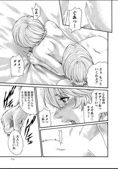 Kisei Juui Suzune 12