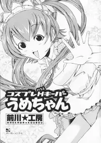 [Maekawa Koubou] Cosplay H Keeper Ume-chan