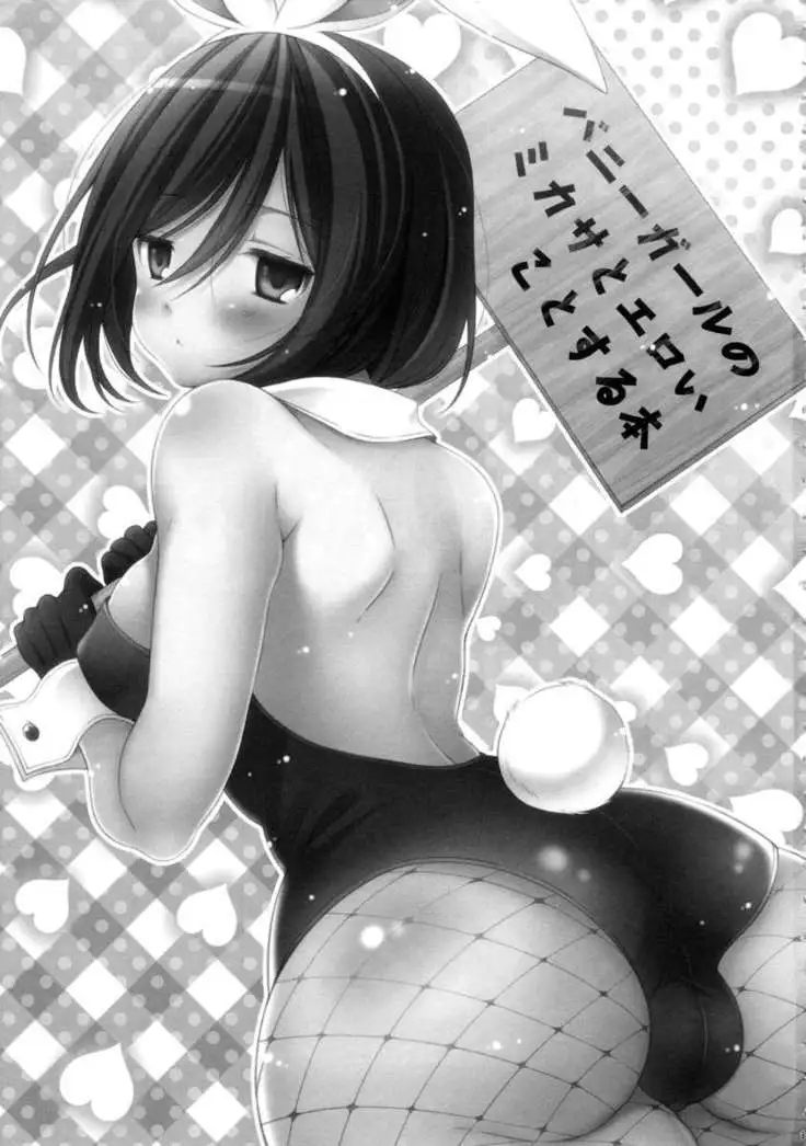 Bunny Girl no Mikasa to Eroi koto suru Hon