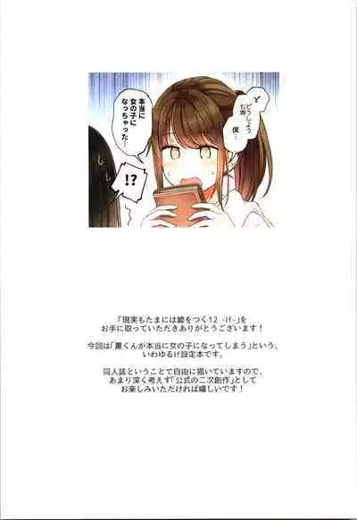 Real mo TAMANIWA wa USO wo TSUKU 12