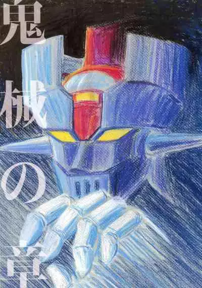 Kenran Goga Go Nagai Art Works