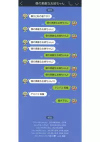 [Shirano Jin] Boku no Suteki na Oneechan [Digital]