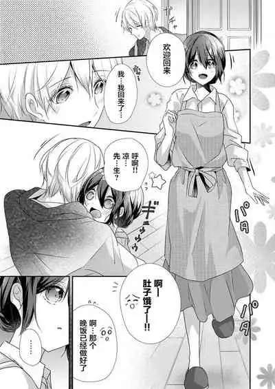 Skirt no Naka wa Kedamono deshita. Ch. 34
