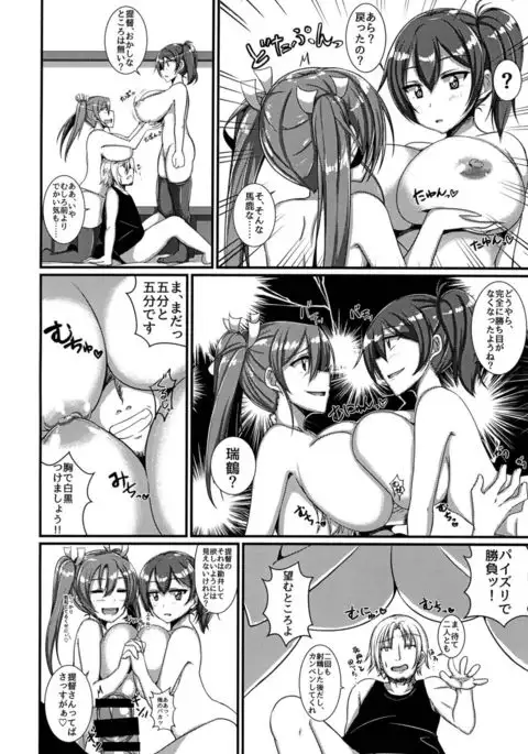 Zui ☆ Kaga Oppai Daisensou!
