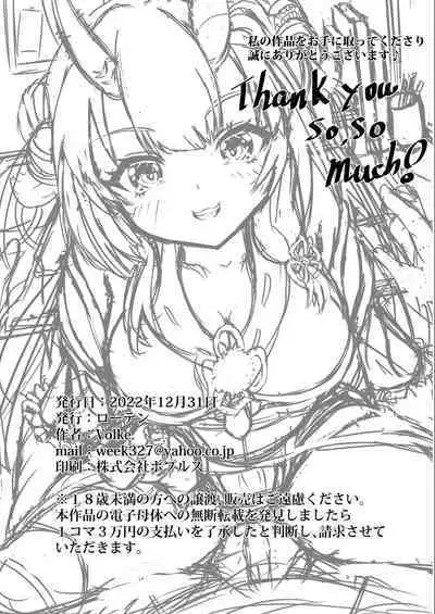 [Rothen (Volke.)] Kawaii Oni to Tawamure-yo (Nakiri Ayame) [Digital]