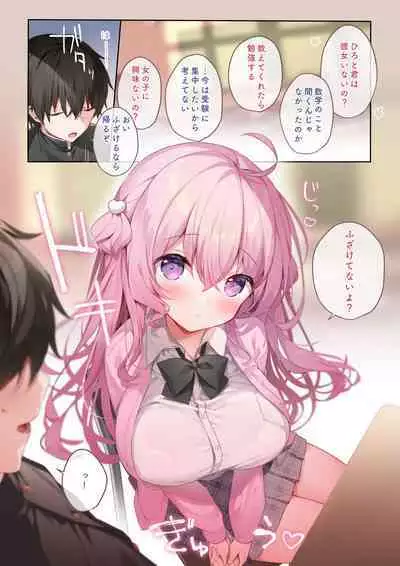 [Puchimaple (Hisagi)] Tonari no seki no Arisaka-san [Digital]