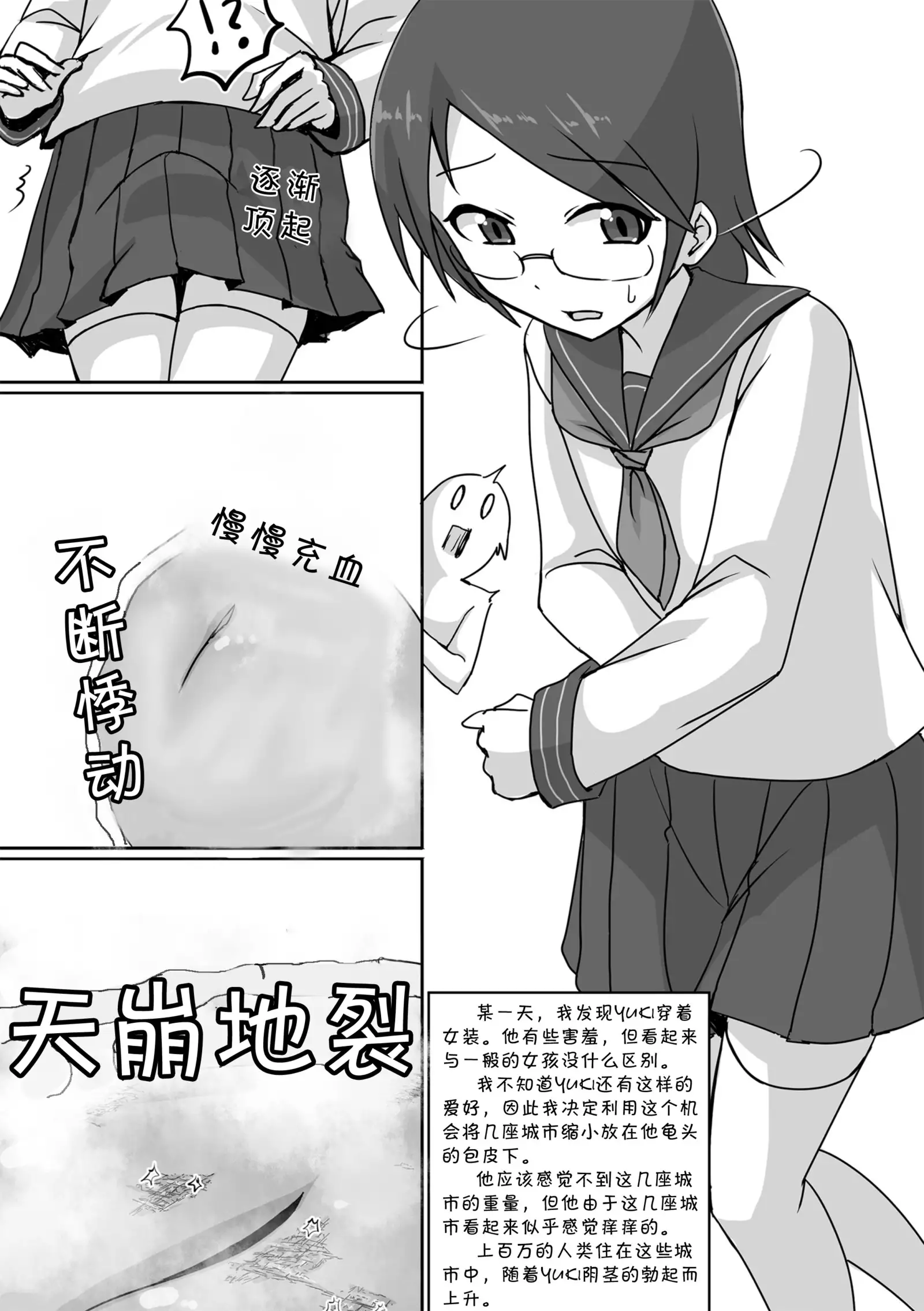 Chou Kyodai Otokonoko Tsumeawase Bon | 超巨大男娘合集