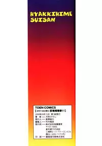 [Kawamoto Hiroshi] Inyoku Gedou Taimaden Hyakkihime Suisan!!