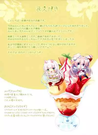 Menhera Usagi to Pet no Alpaca o Mofumofu Shichau Hon