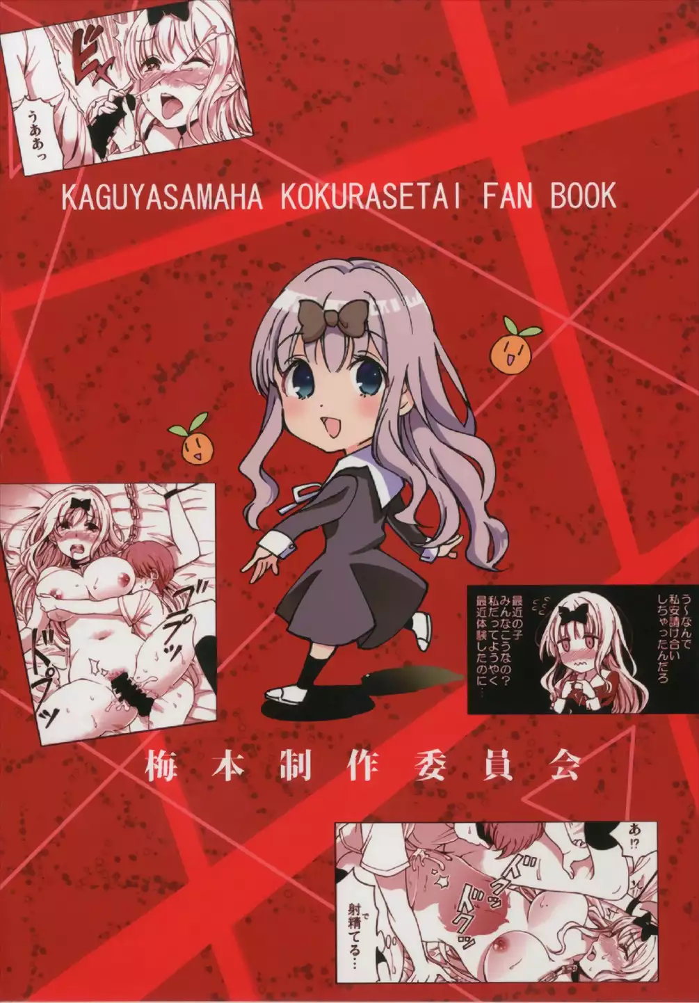 Fujiwara-shoki o Haramasetai 2