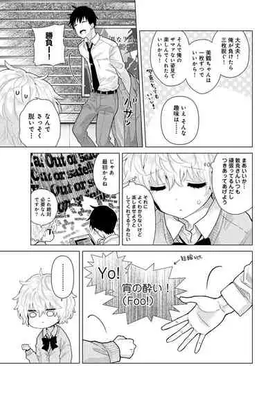 [Shiina] Noraneko Shoujo to no Kurashikata Ch. 1-31