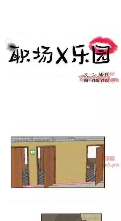 職場X樂園 1-25