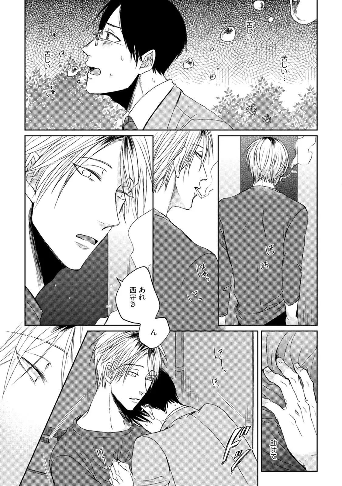 Pretty Bitch Koi wo Shiru