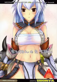 (SC35) [UDON-YA (Kizuki Aruchu, ZAN)] Monhan no Erohon (Monster Hunter)