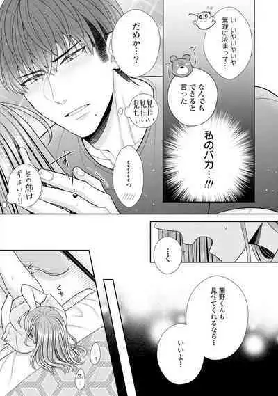 Sono Keisatsukan, Tokidoki Yajuu! 19-36