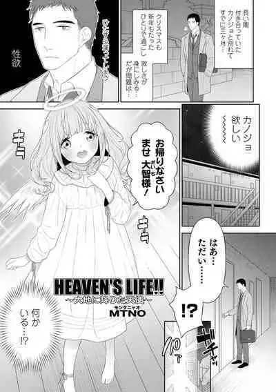 [Anthology] Otokonoko HEAVEN Vol. 64 [Digital]
