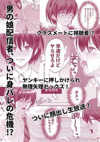 Tokutei sareta Sono Saki wa 2 Otokonoko Haishinsha Choukyou Nikki