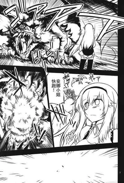 (C90) [Hitotosensou (Hitotose Rin)] Anna Tore (Sennen Sensou Aigis) [Chinese] [靴下汉化组]