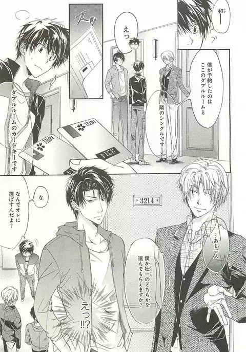 Itsumo 3-nin Issho de ne?