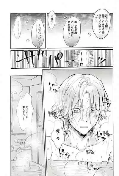 Sukisuki Kokuhaku ∞ Renpatsu