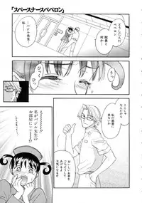 [Nikaidou Mitsuki] Space Nurse Peperon