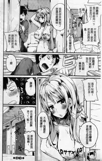 [doumou] Hore Tokidoki Nukumori | 戀上臉紅心跳的超快感 [Chinese]