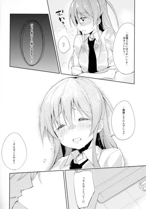 Komorebi ni Oyogu, Natsu no Kaori.