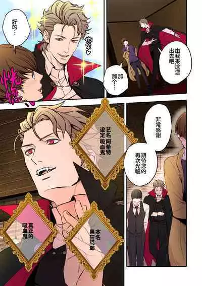 Tenshi to Vampire | 天使与吸血鬼