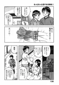 [Maakou] Motto Motto Koisuru 5 Byousen 4