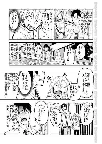 Kinpatsu Yancha-kei na Kanojo to no Kurashikata "Saenai Seinen ga Junjou Yankee to Deatta Sono Hi ni Sex & Kekkon Shichau Ohanashi"