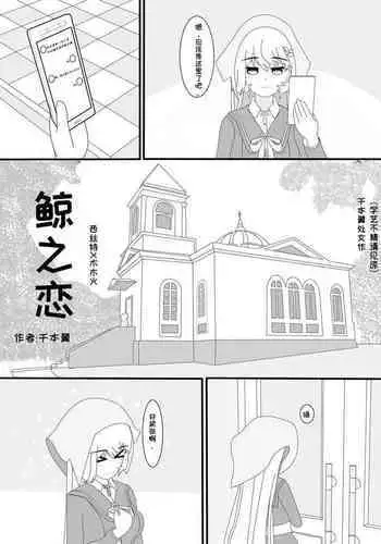 鲸之恋（西丝特X木木火）