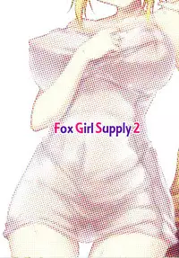 (COMIC1☆9) [Marvelous Grace (Tateha)] Fox Girl Supply 2 (DOG DAYS)