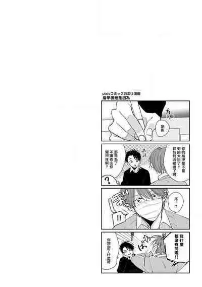 Mask Danshi wa Koishitakunai no ni 2 | 口罩男子明明不想恋爱2 Ch. 11-15