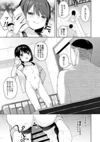 [Spiral (Arumamai Ayuka+)] Musume no Tomodachi no Mesugaki ni Okasaremashita 2