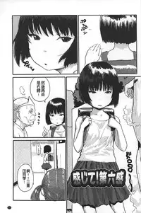 [Ponsuke] Namaiki Shojo | 嬌小可愛❤少女 [Chinese]