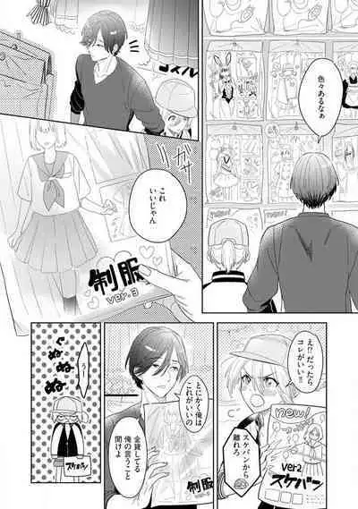 Onzoushi to Yankee Onna no Kojirase Koi 1-6