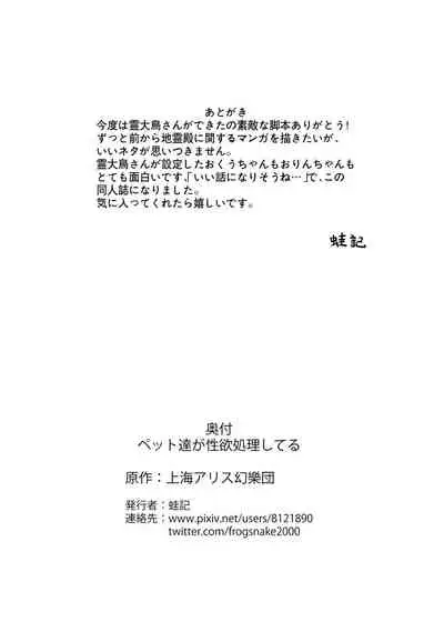 [frogsnake] Petto Tachi ga Seiyoku Syorisiteru (Touhou Project) [Chinese] [镡月和花勋子结婚汉化组] [Digital]